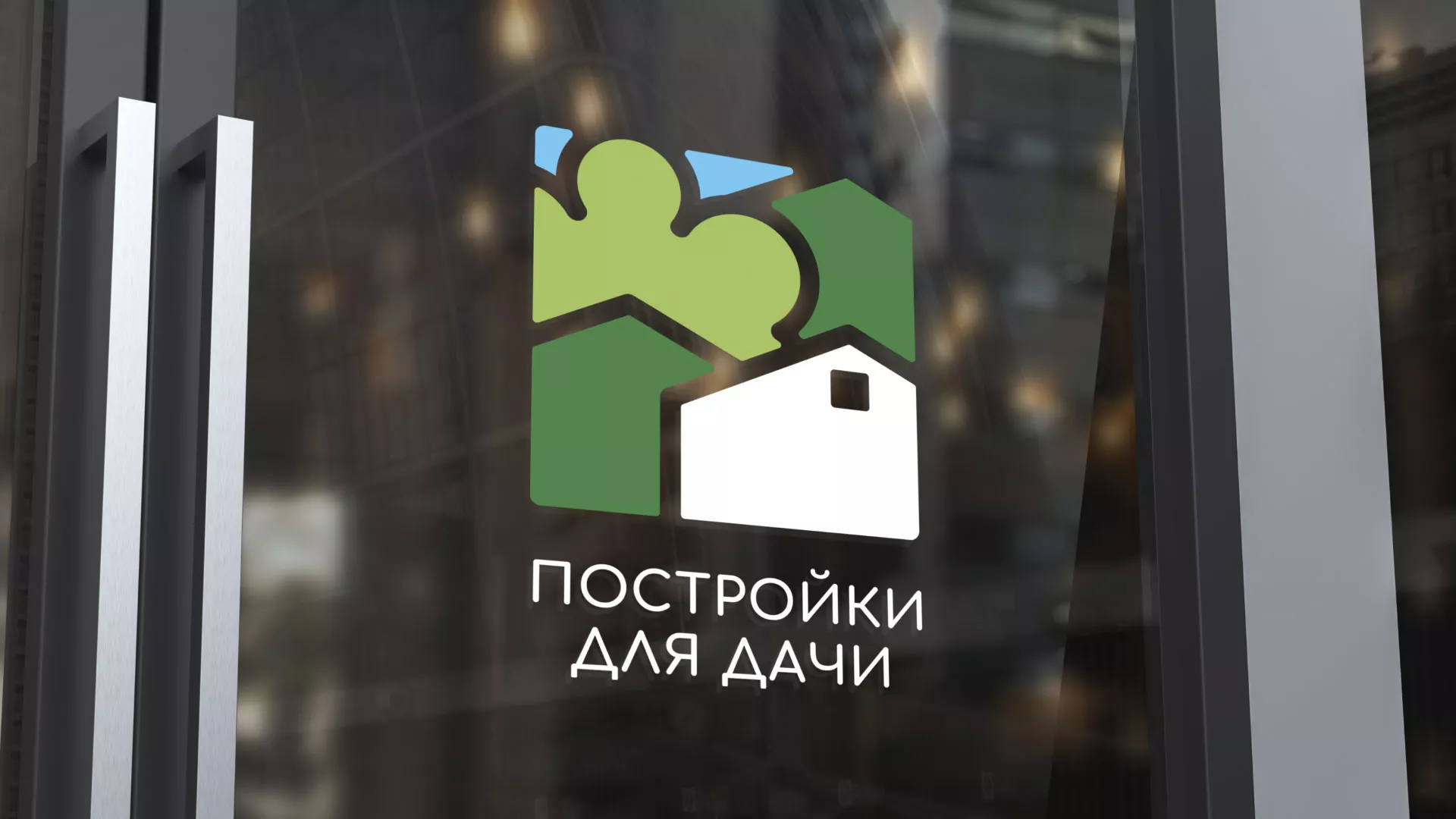 Разработка логотипа в Дно для компании «Постройки для дачи»